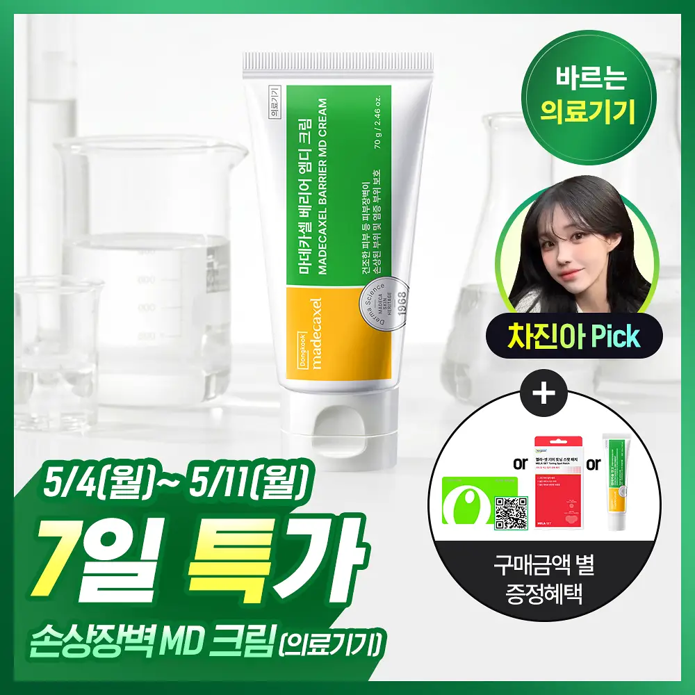[손상장벽MD] 동국제약 마데카셀 베리어 엠디 크림 70g